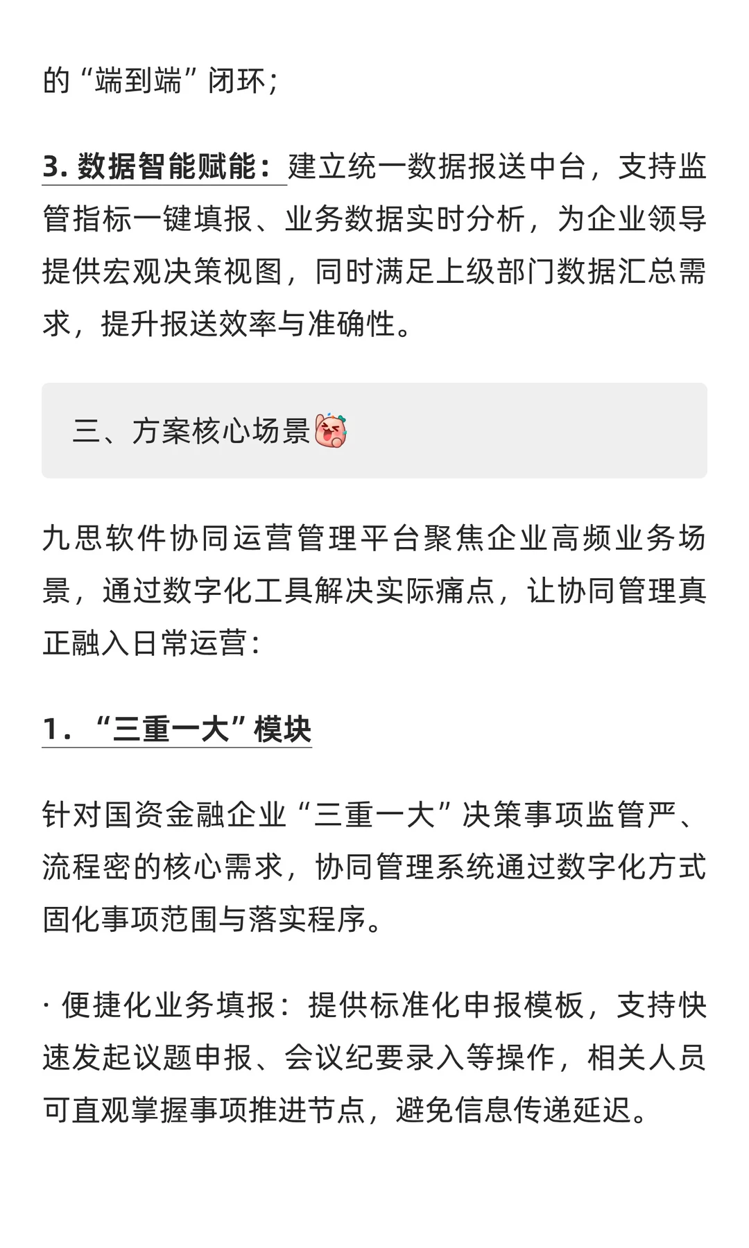国资金融类企业如何实现监管有力、运营提效