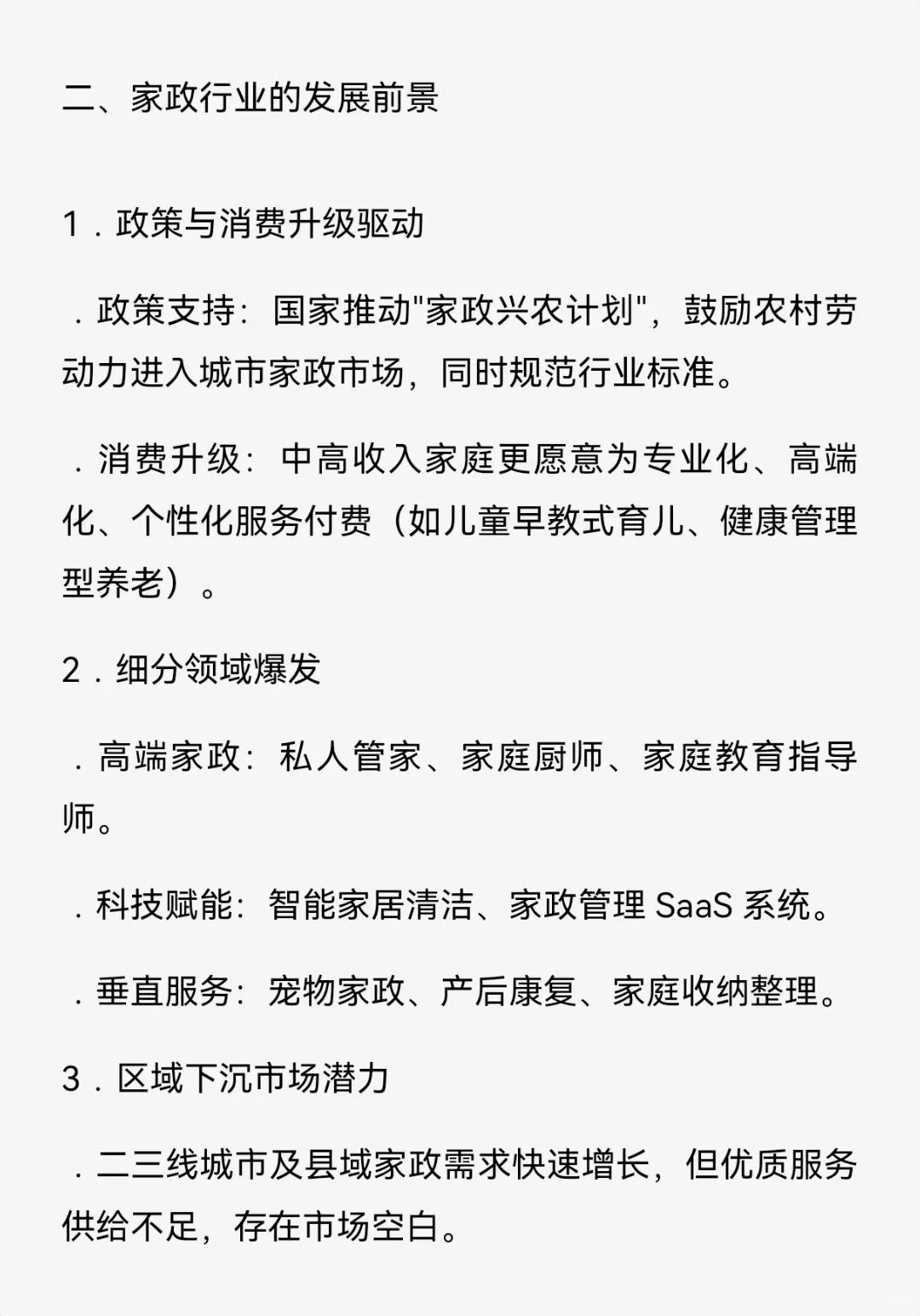 一篇读懂家政行业现状！