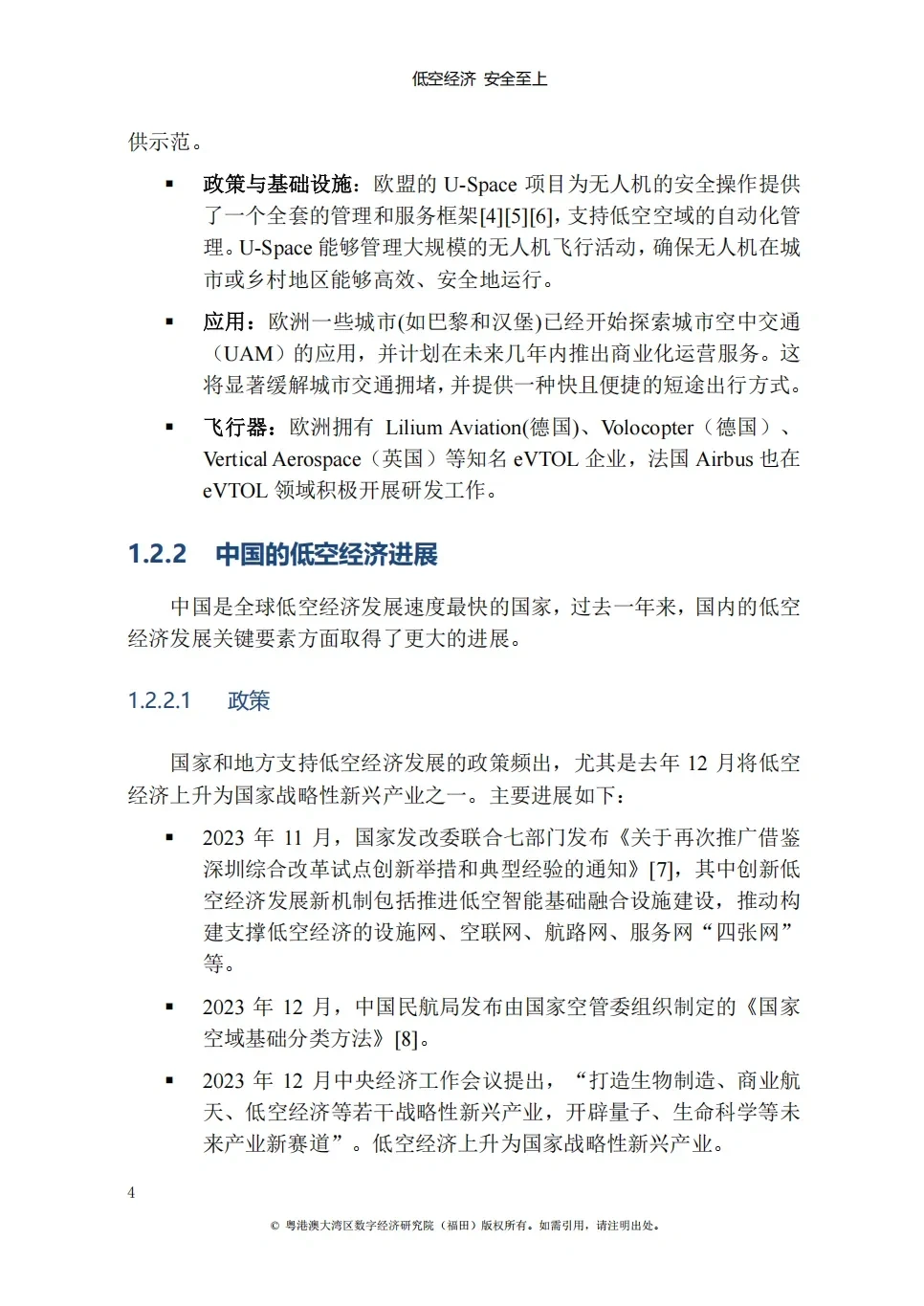 低空经济发展白皮书|低空经济入局者必收藏