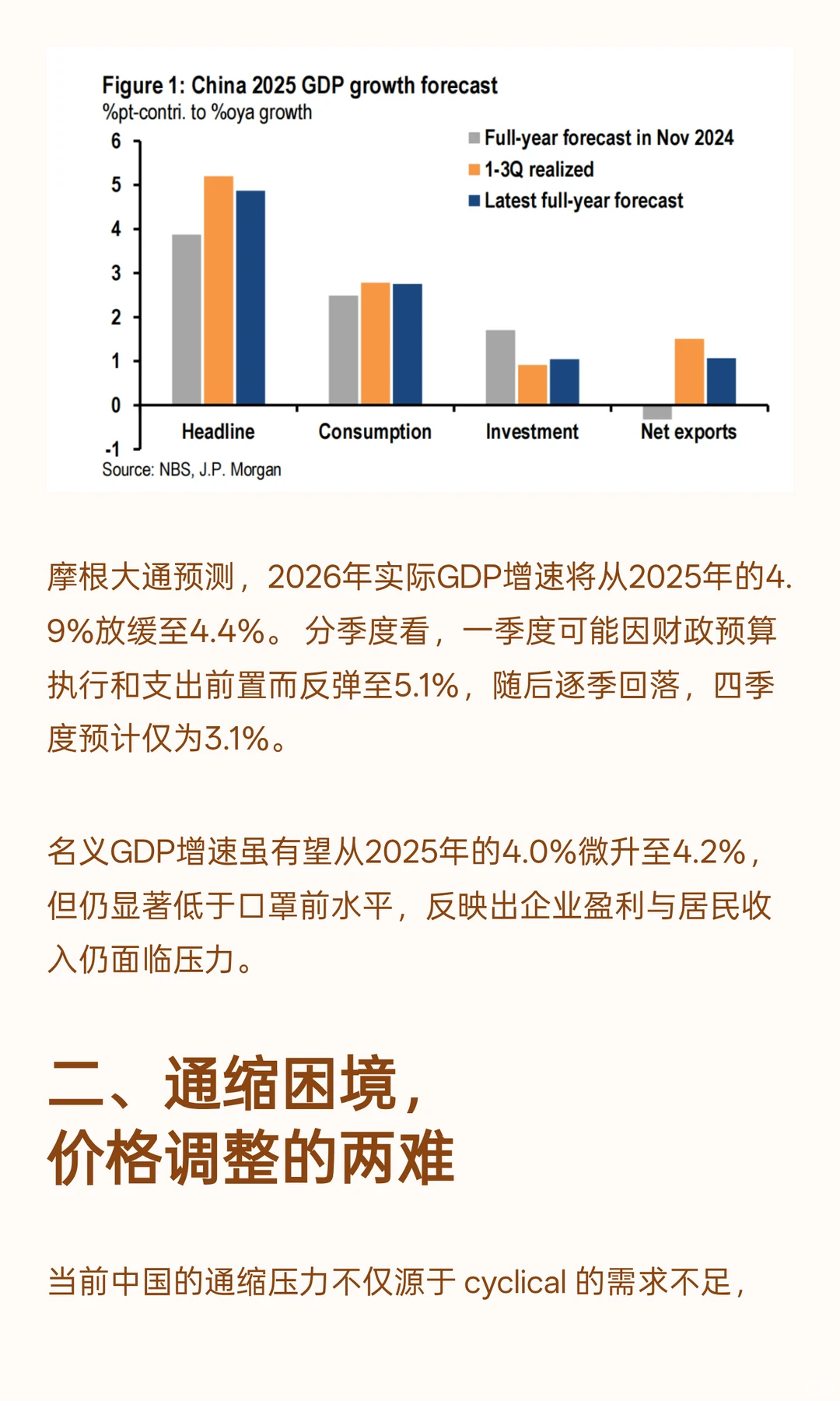 J.P.Morgan：2026年中国经济展望