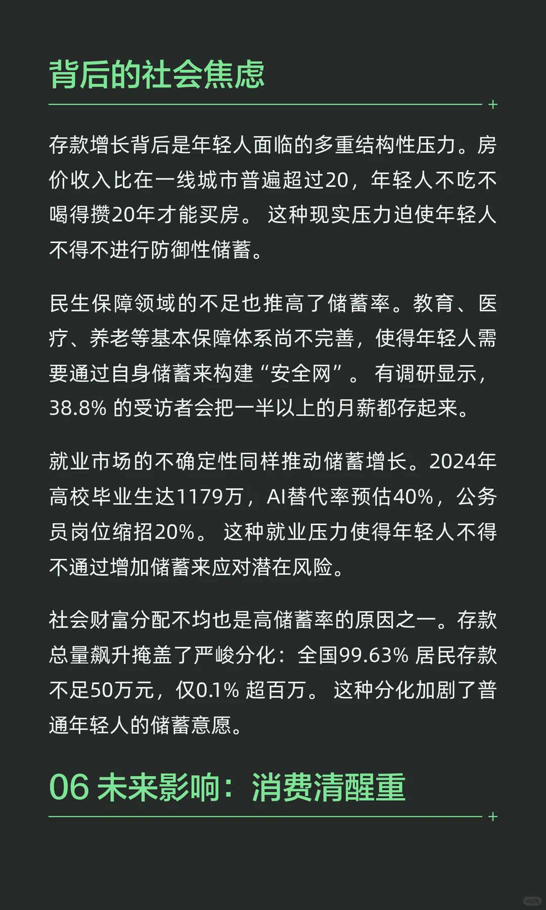 存款激增38%背后的消费清醒：年轻人正在用
