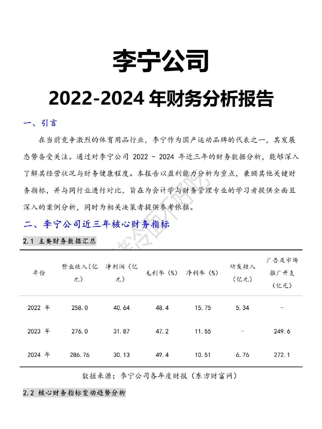 李宁公司近三年财务分析报告??