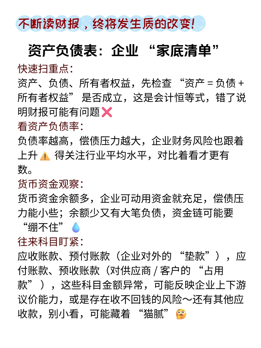 如何5分钟内快速读懂上市公司财报？