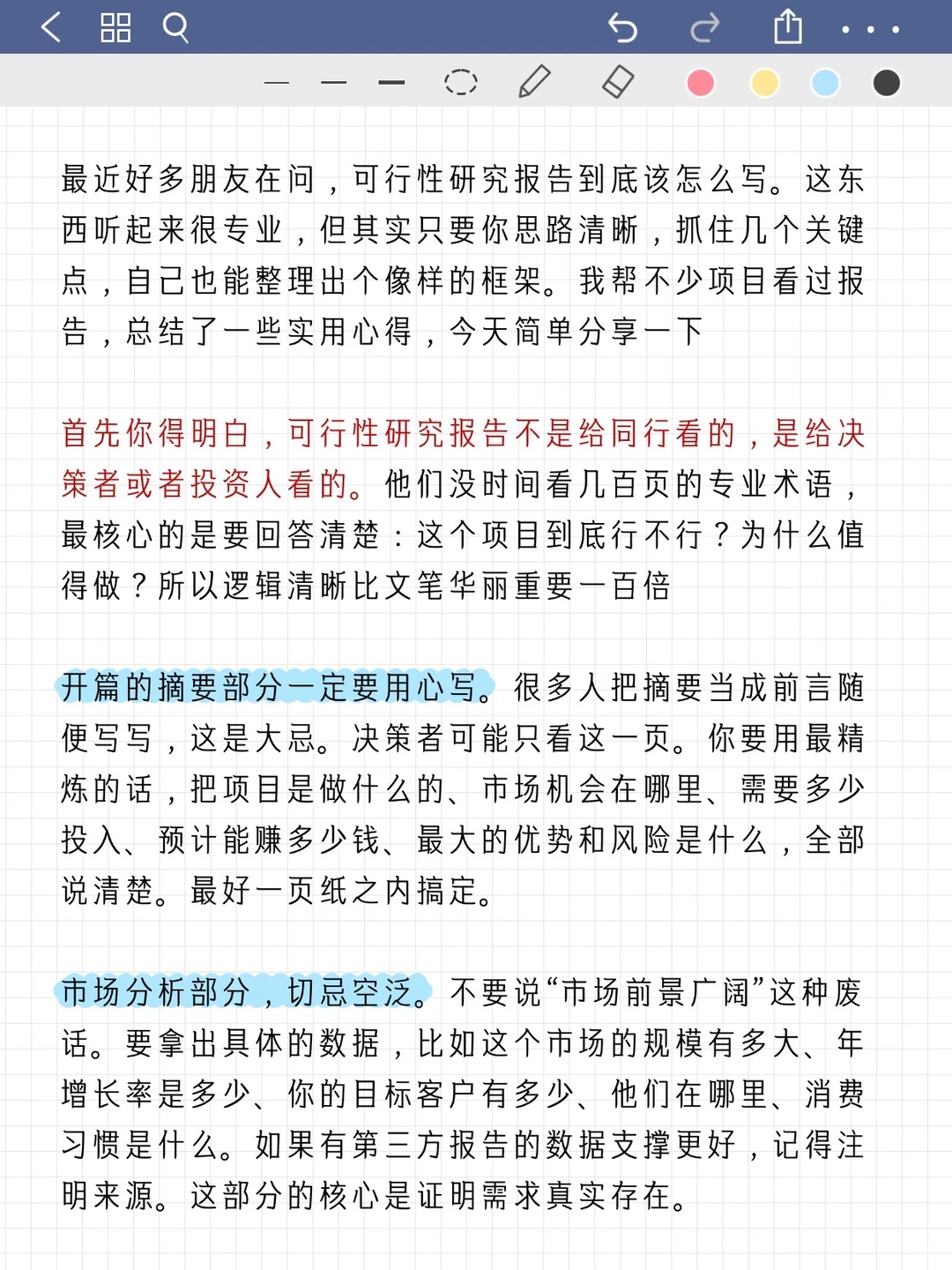 可行性研究报告怎么写?这几点一定要注意
