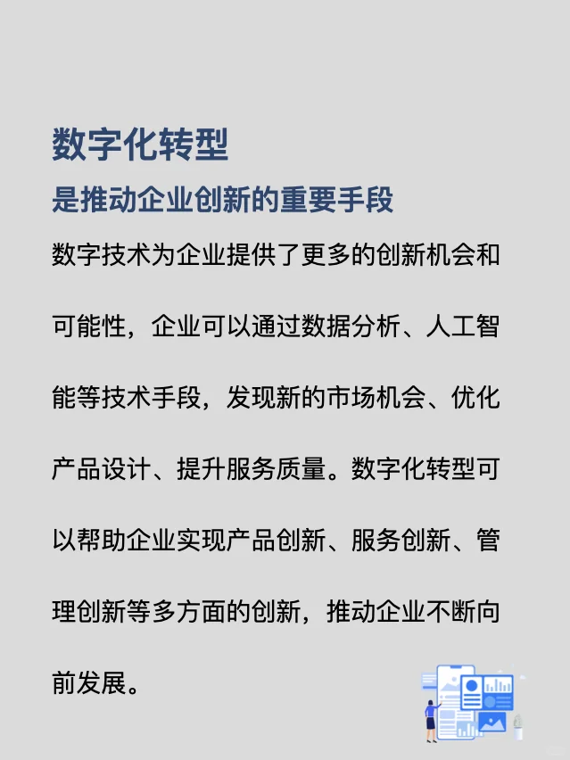 数字化转型:为客户创造价值,引领商业成功