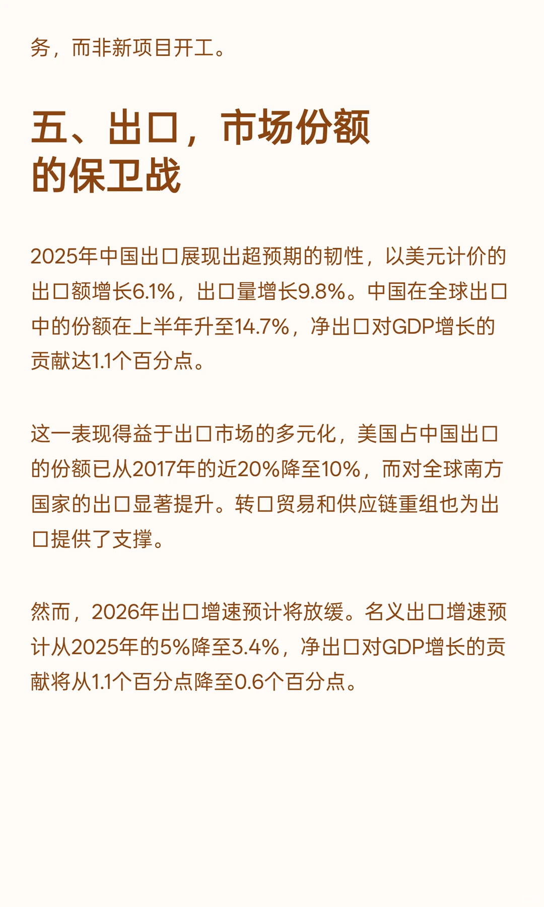J.P.Morgan：2026年中国经济展望