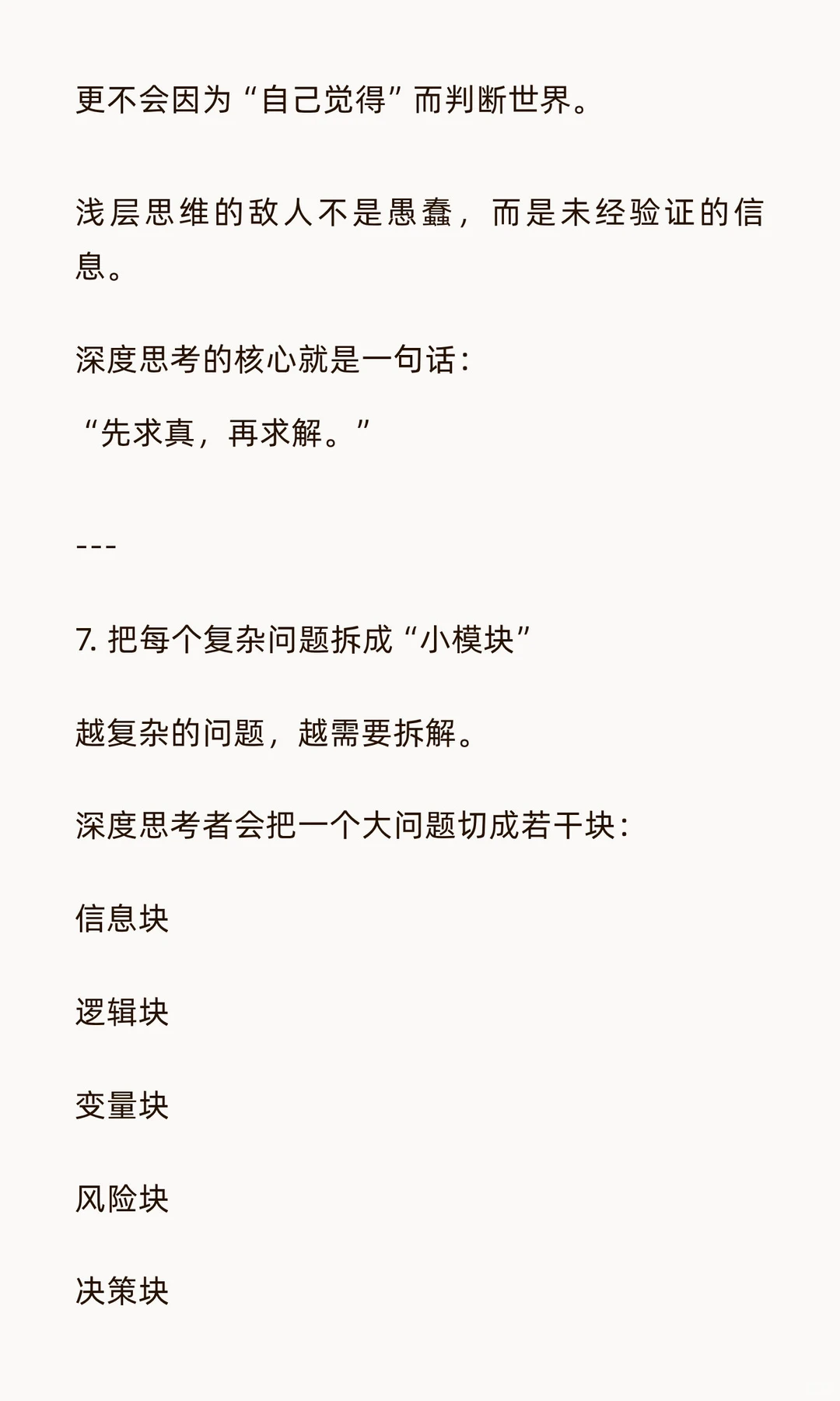 如何做到深度思考，一眼看清事物的本质
