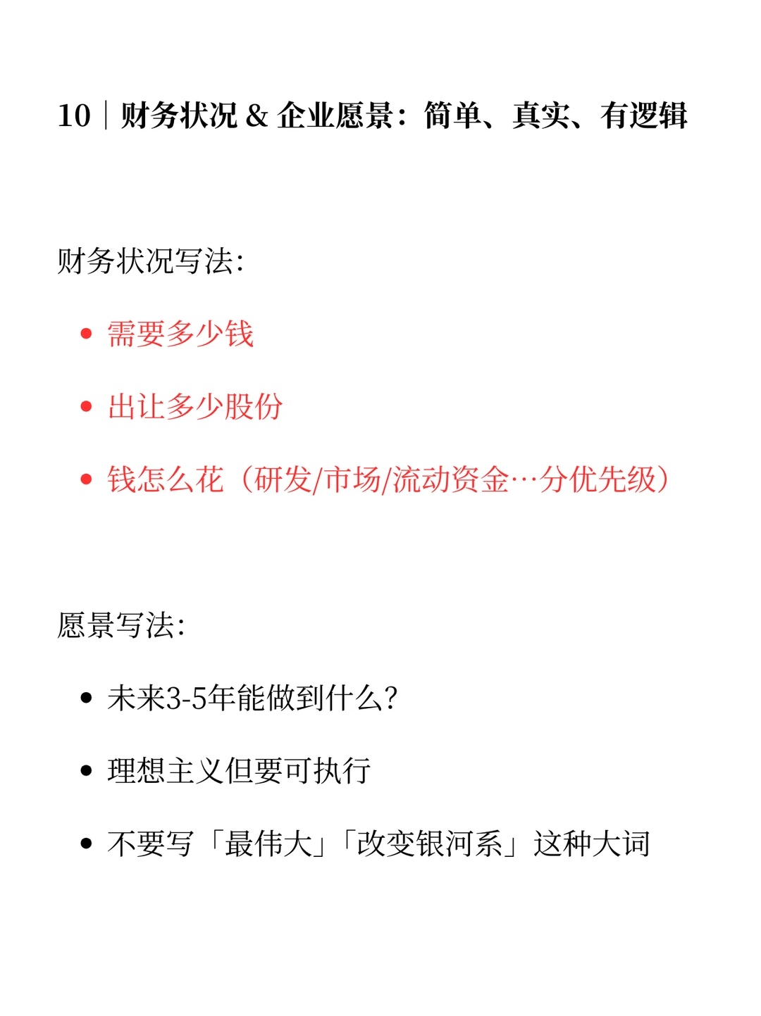 ?商业计划书，写法拆解（可代写）