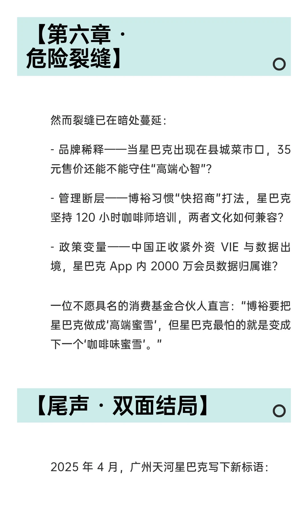 星巴克卖身博裕资本：求生与求变的市场压力