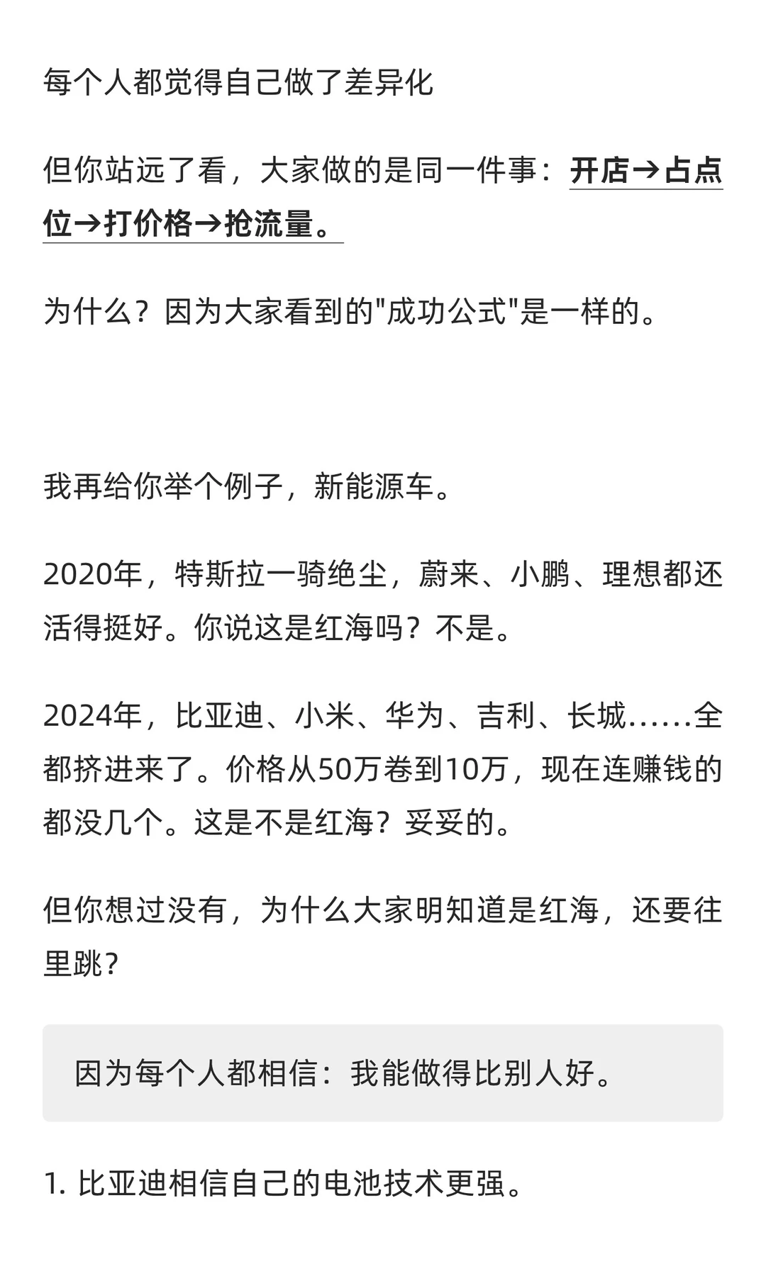 为什么所有赛道最后都卷成红海？