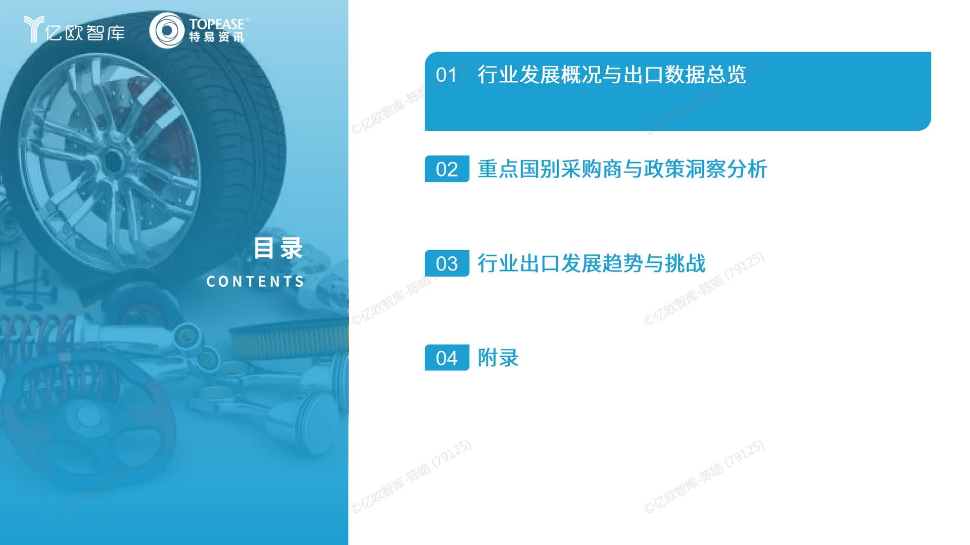 2025中国汽配行业出海国别机会洞察报告