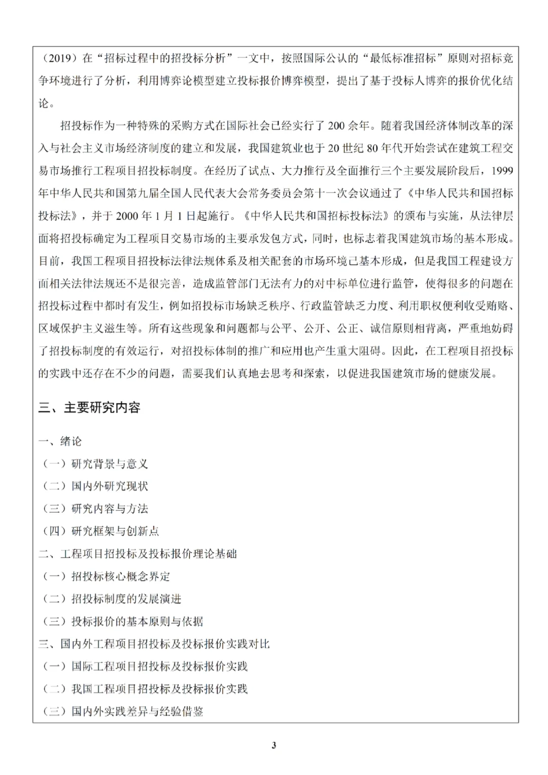 拜托,造价工程的宝子准备开题时要码住呀