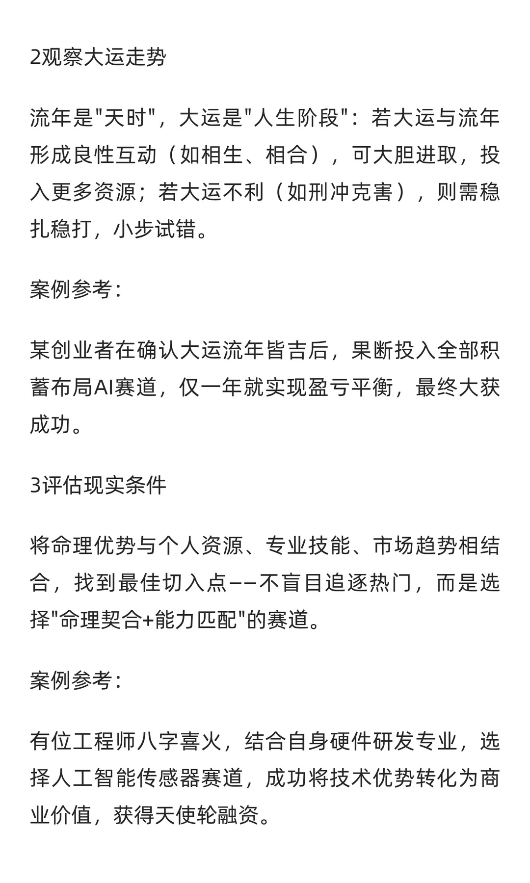 2026年的行业财富风口预测：从你八个字开始