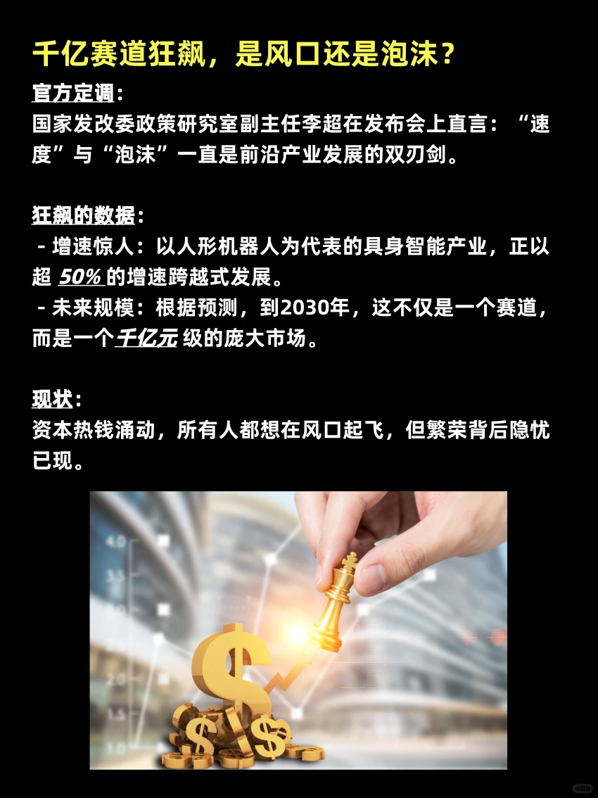 ? 发改委点名!人形机器人赛道要降温?