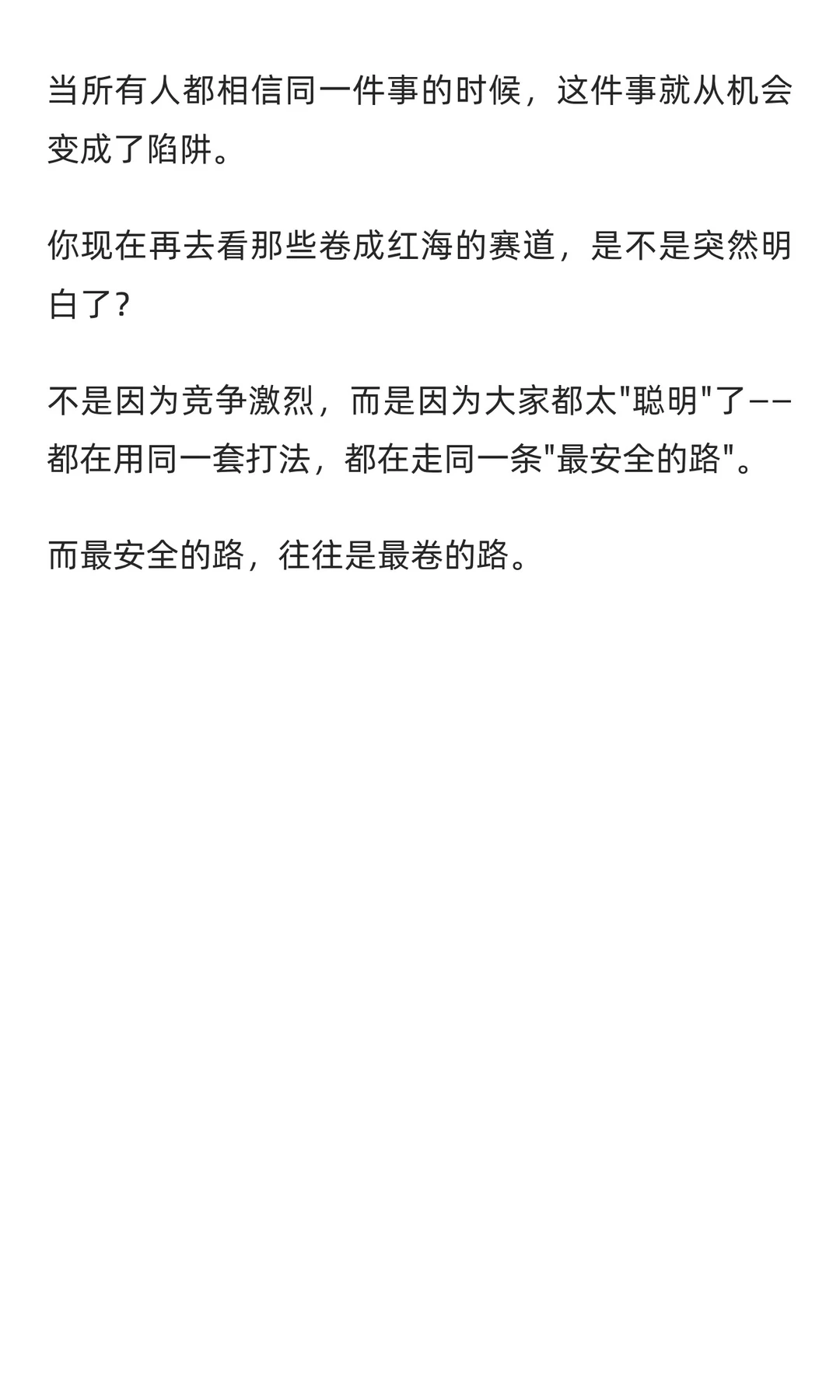 为什么所有赛道最后都卷成红海？