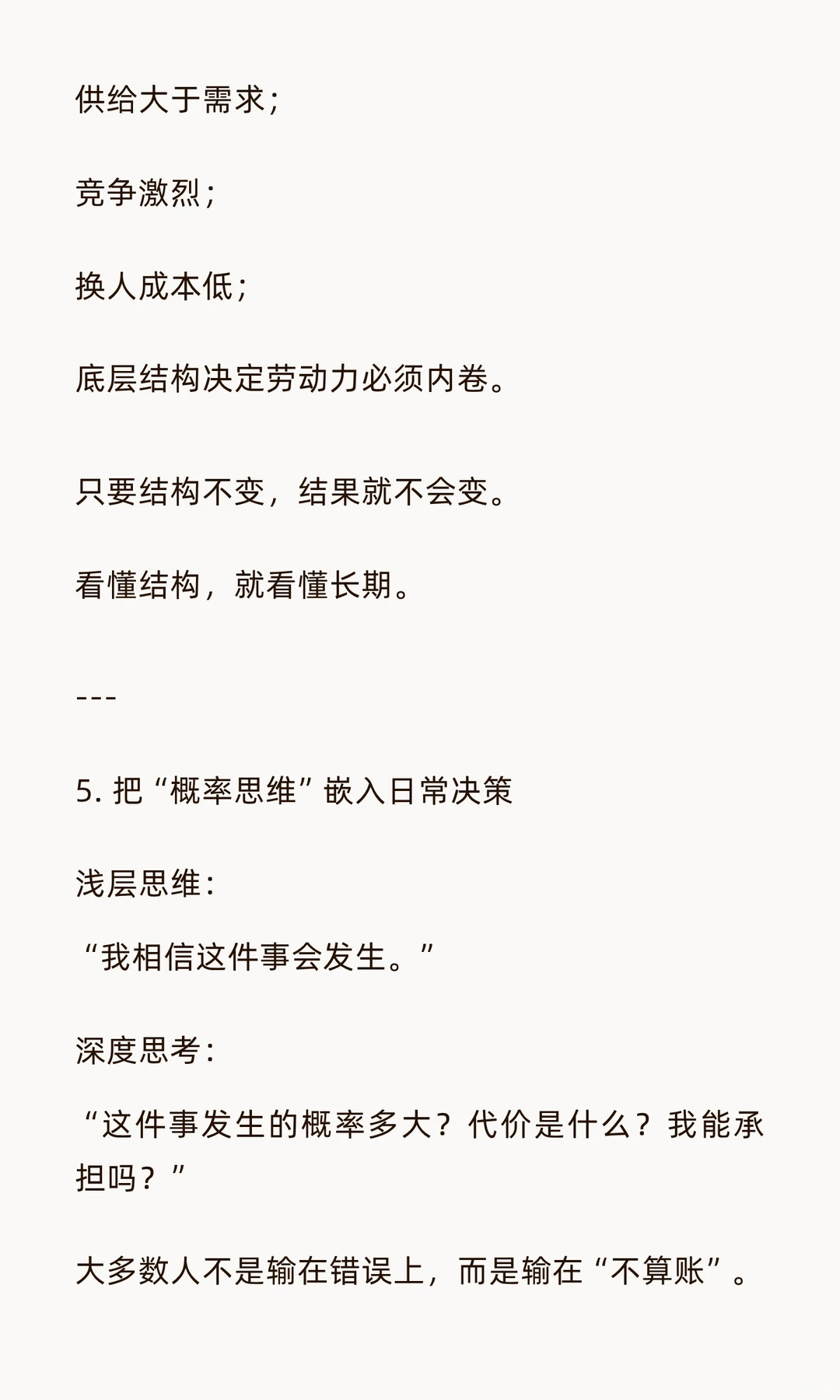 如何做到深度思考，一眼看清事物的本质