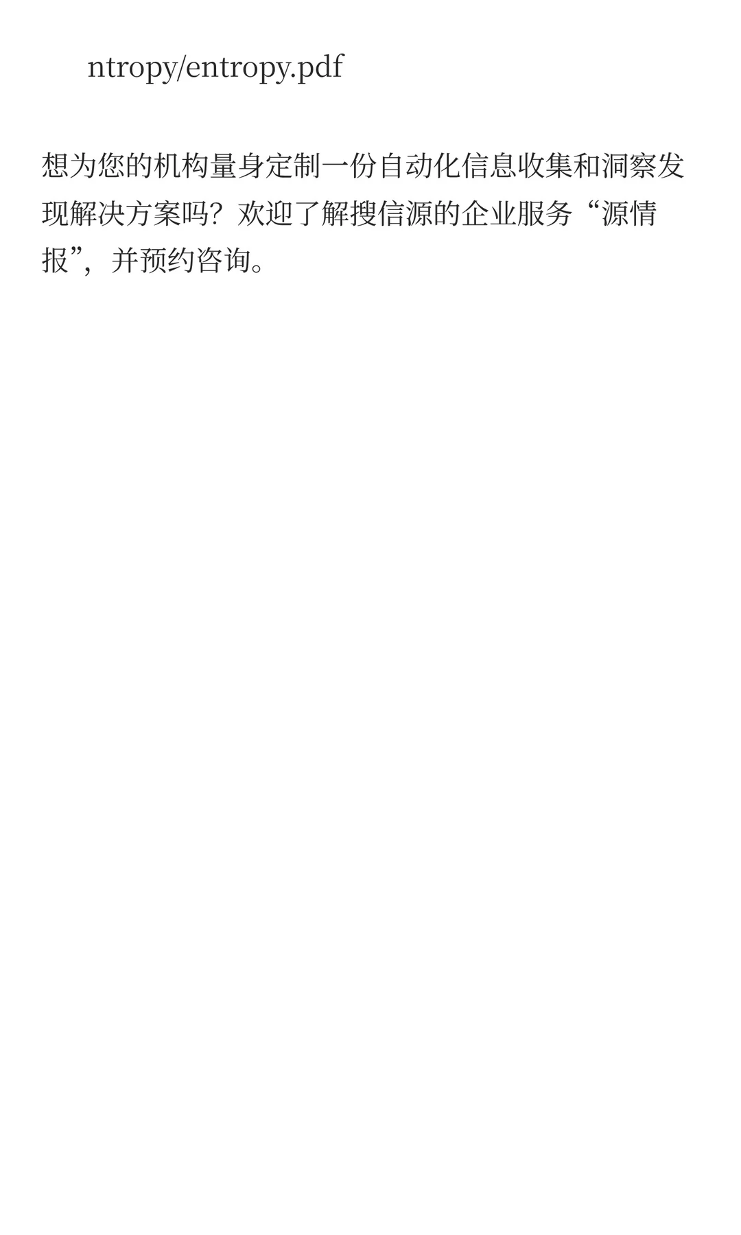 有价值的信息，是能减少不确定性的那部分