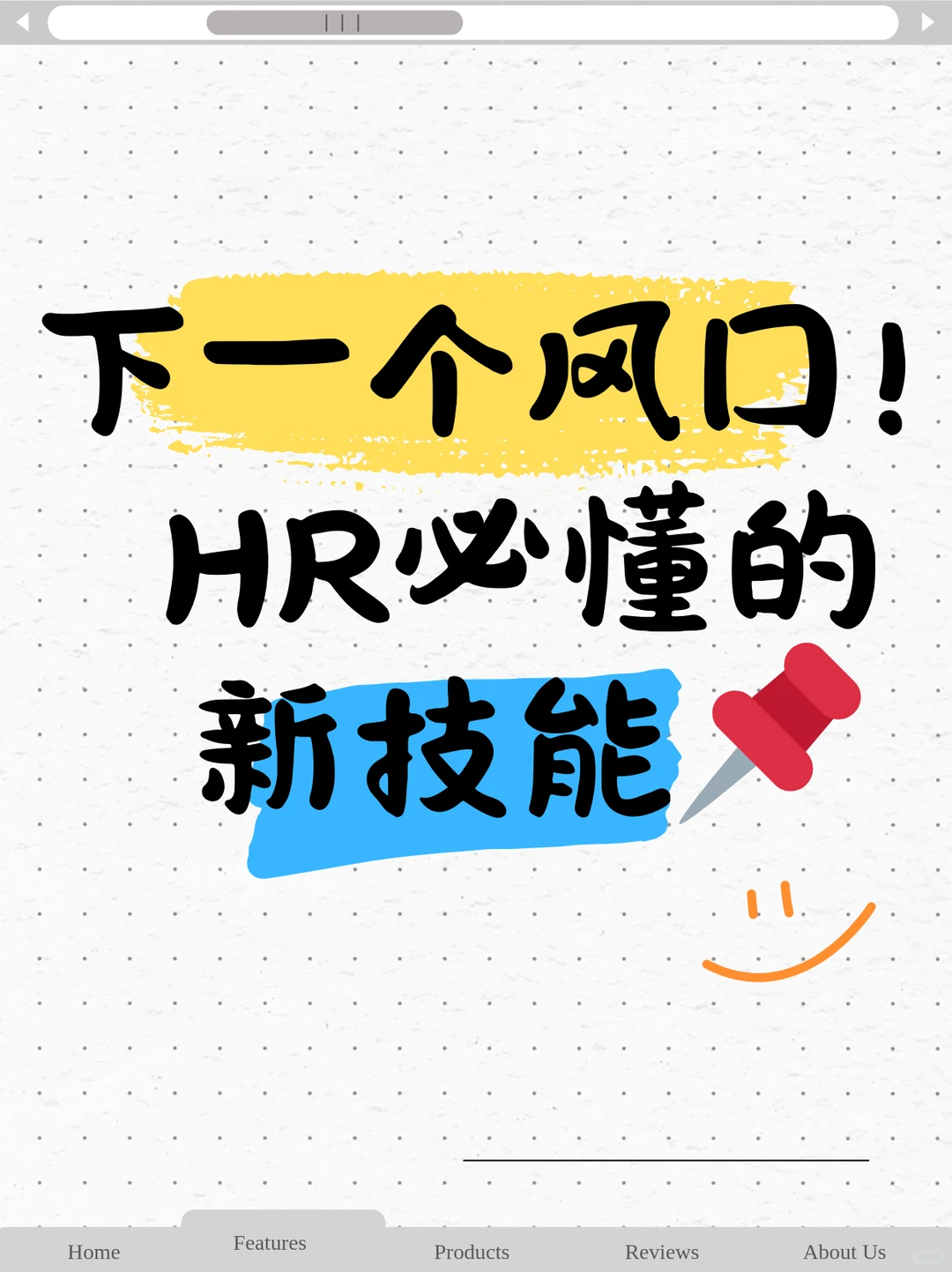 下一个风口!HR必懂的新技能?
