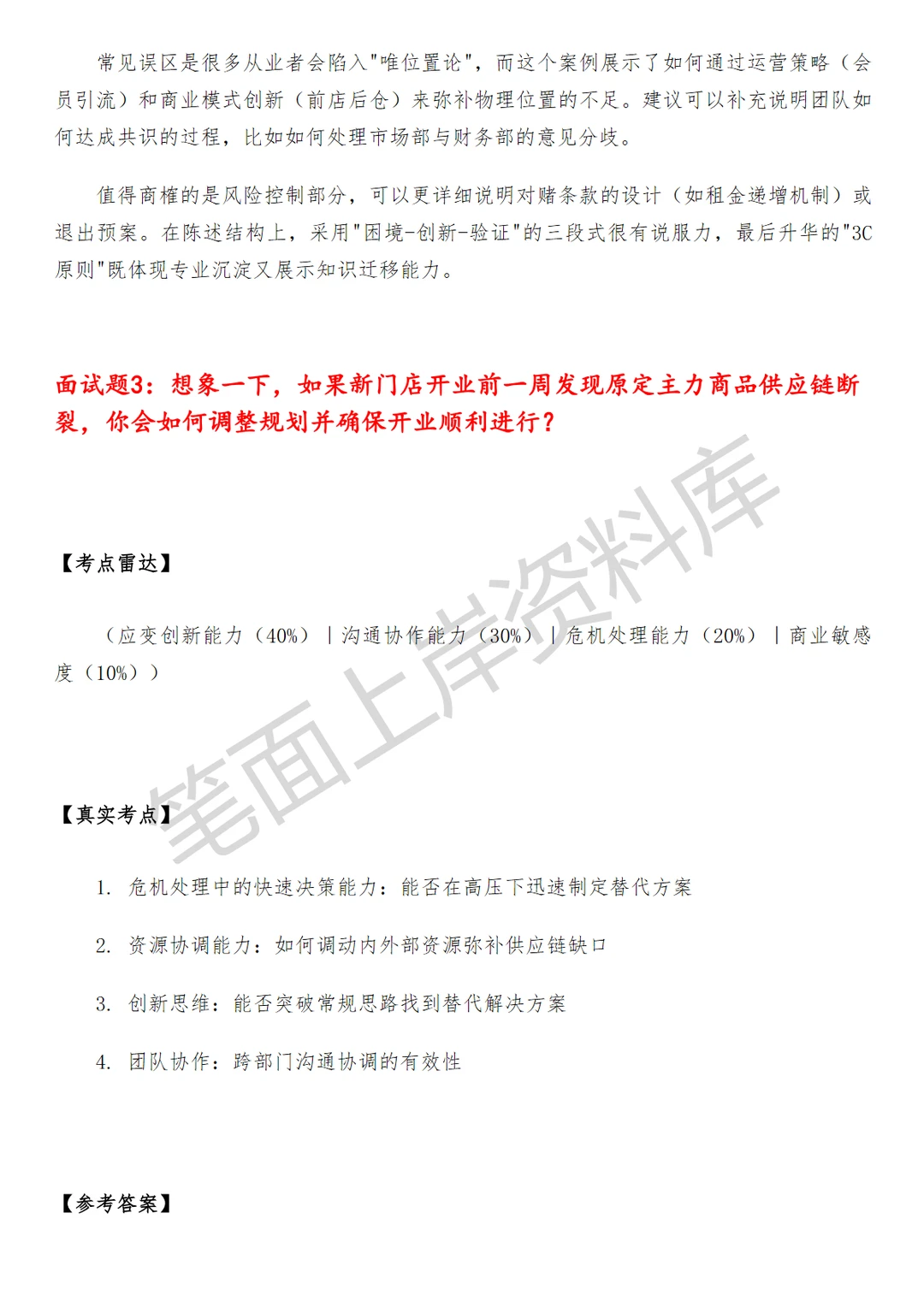 零售业京东门店规划