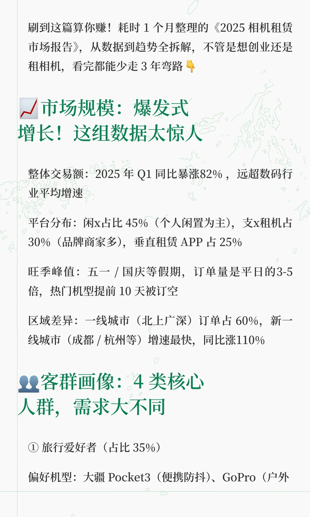 2025 相机租赁市场报告