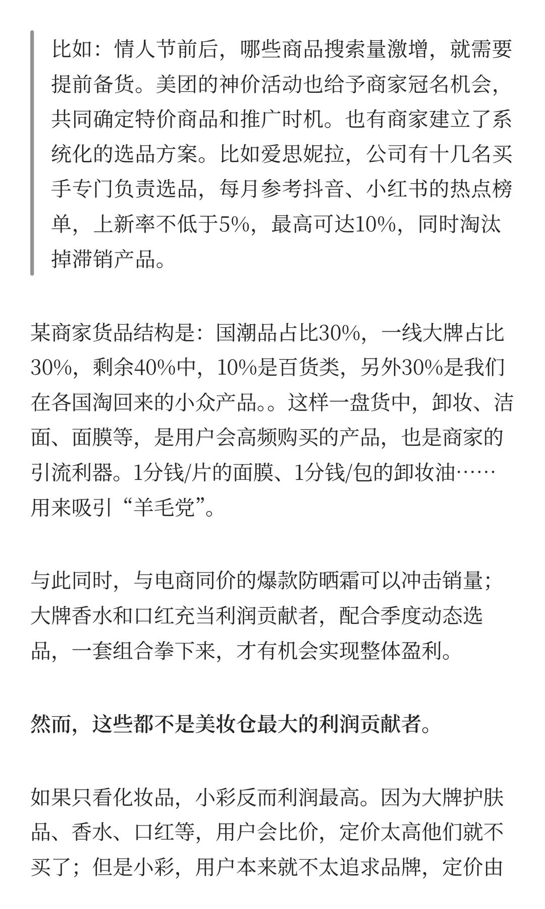 1000亿级美妆新渠道，利润最高的竟然是TA