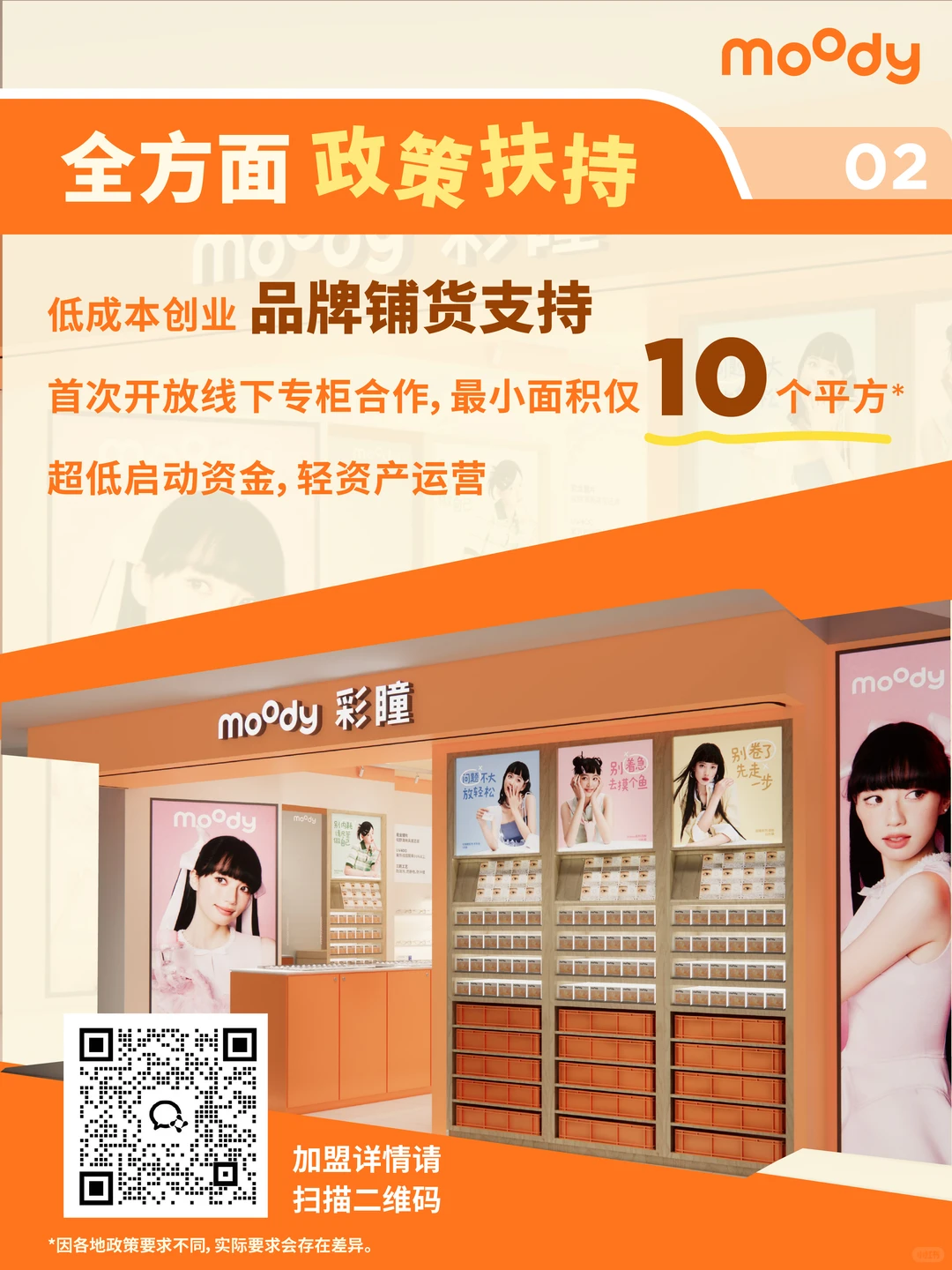 ?moody城市合伙人招募计划正式启动?