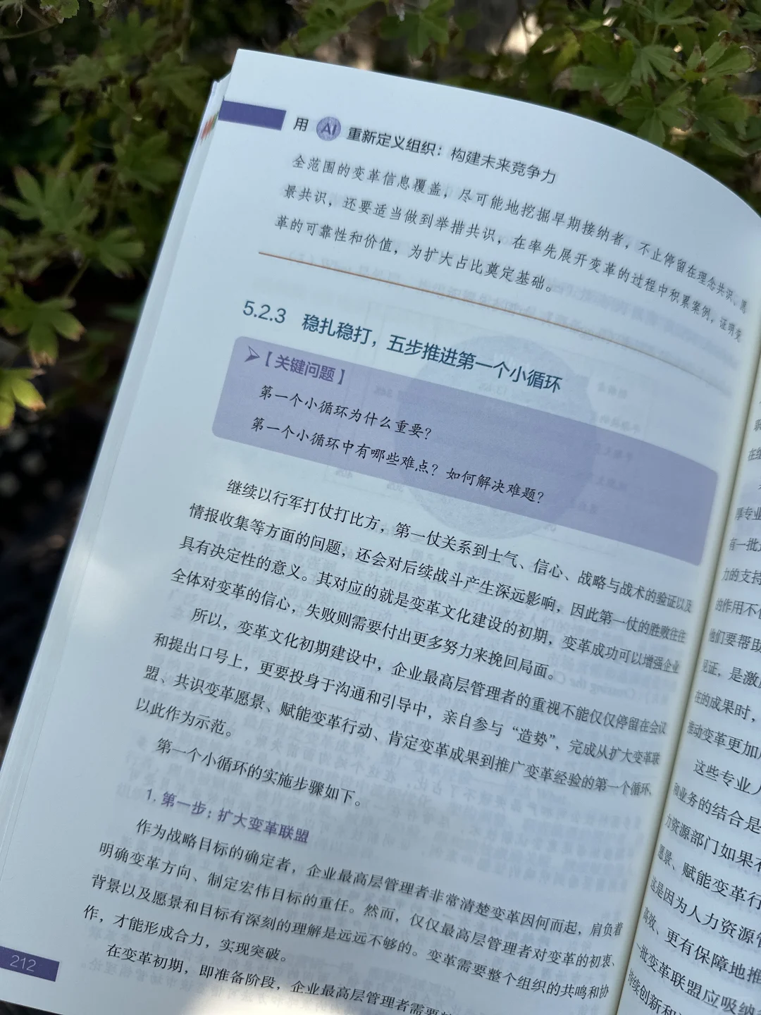 ?不看这本,还敢说懂AI组织变革?