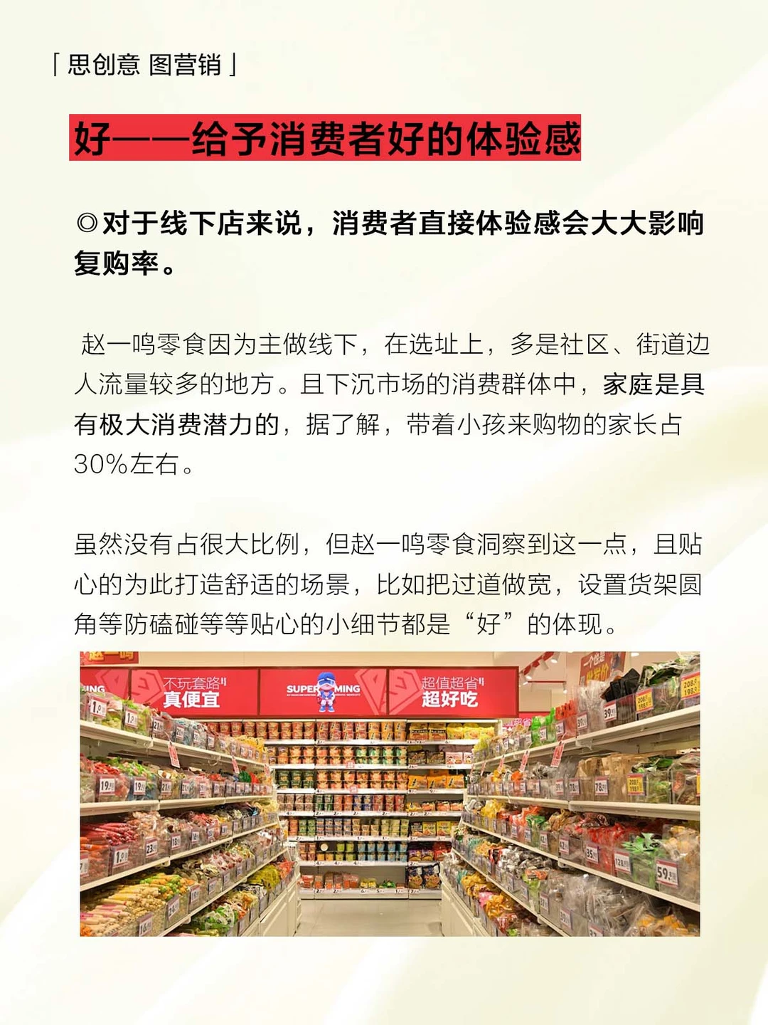 ?中国零食连锁行业老大｜赵一鸣零食