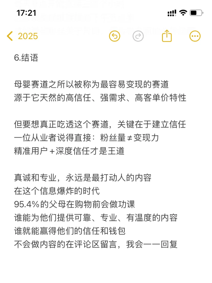 深度分析自媒体最容易变现的赛道之母婴