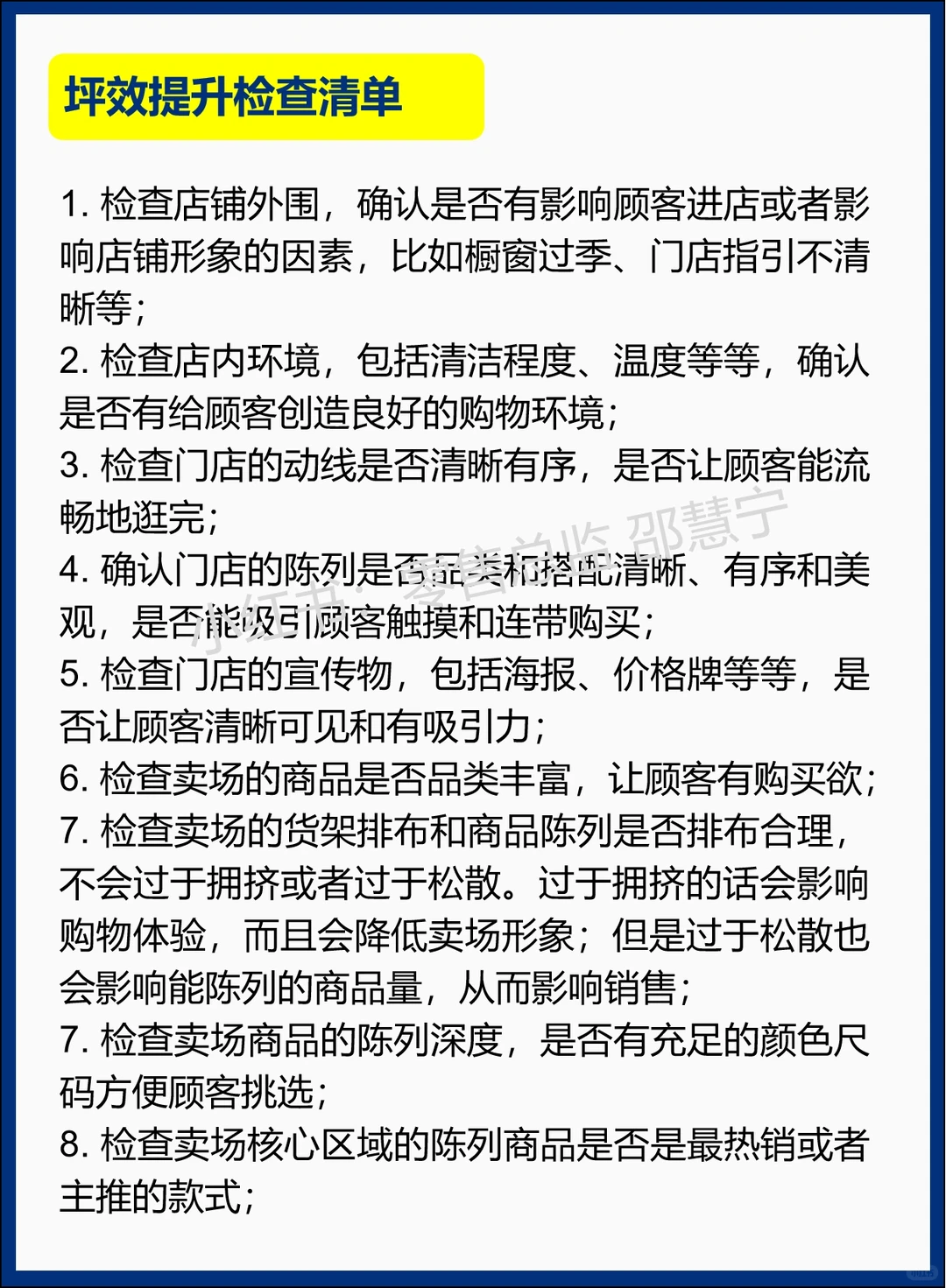 门店经营提效,三效合一怎么干?