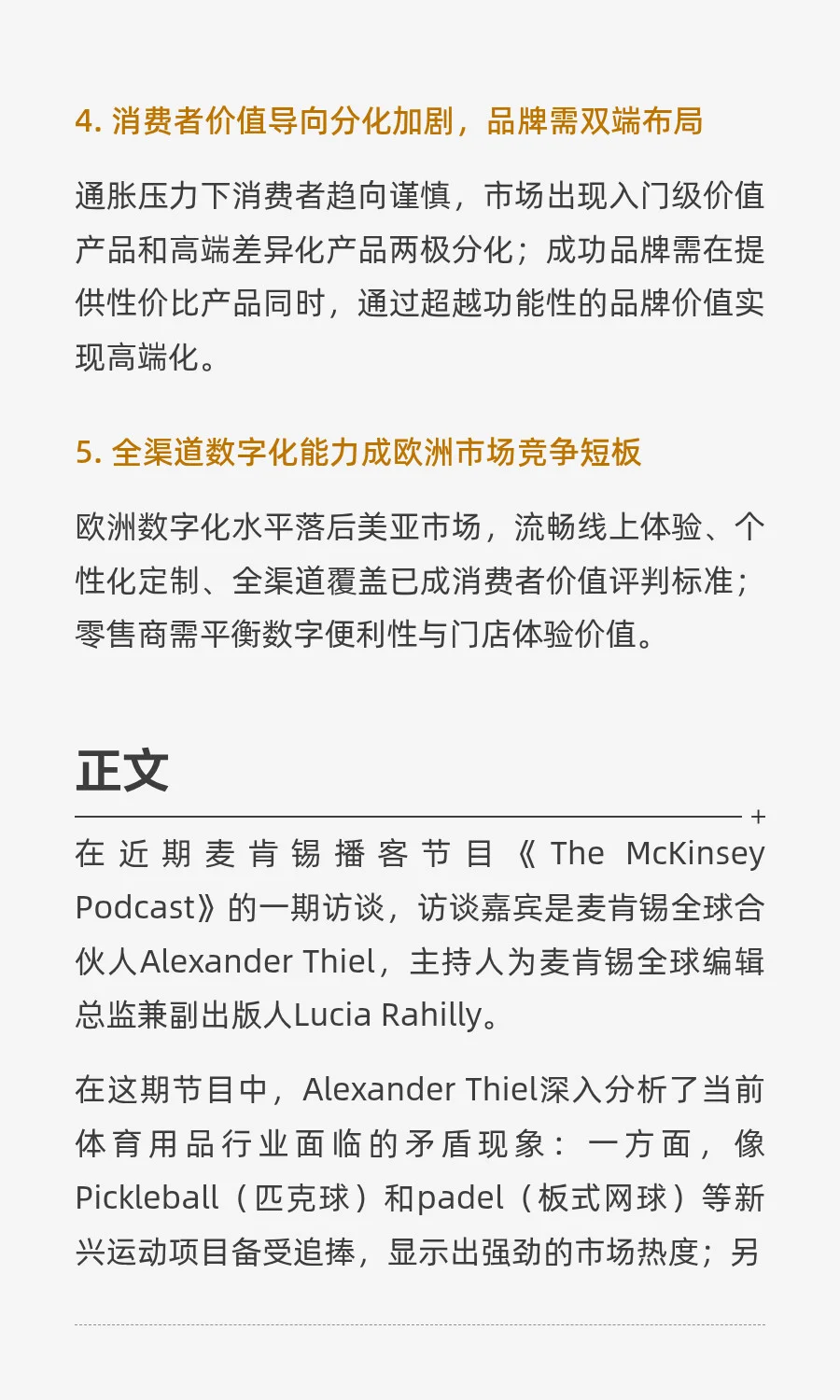耐克阿迪们的增长方向在哪里