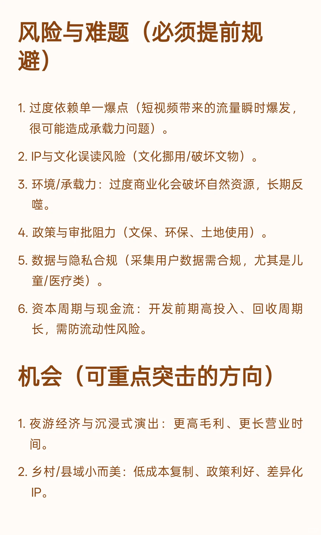 一天认识一条产业链｜文旅