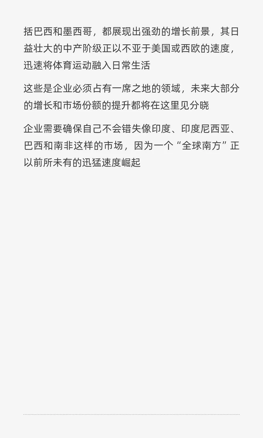 耐克阿迪们的增长方向在哪里