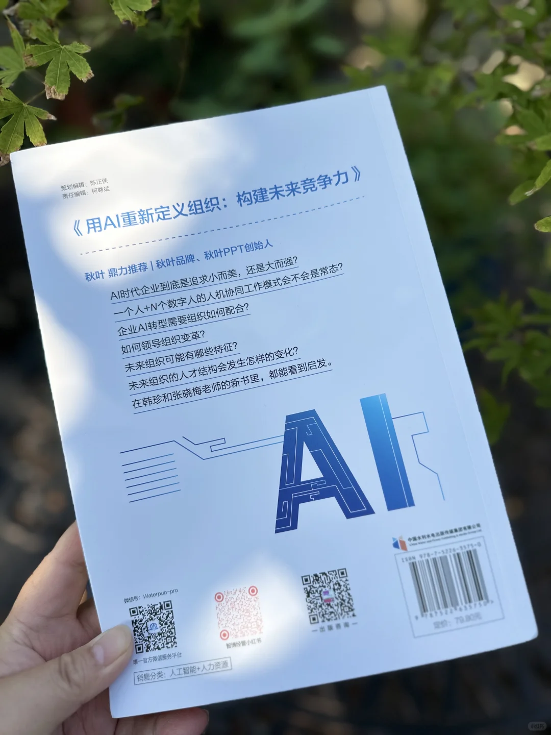 ?不看这本,还敢说懂AI组织变革?