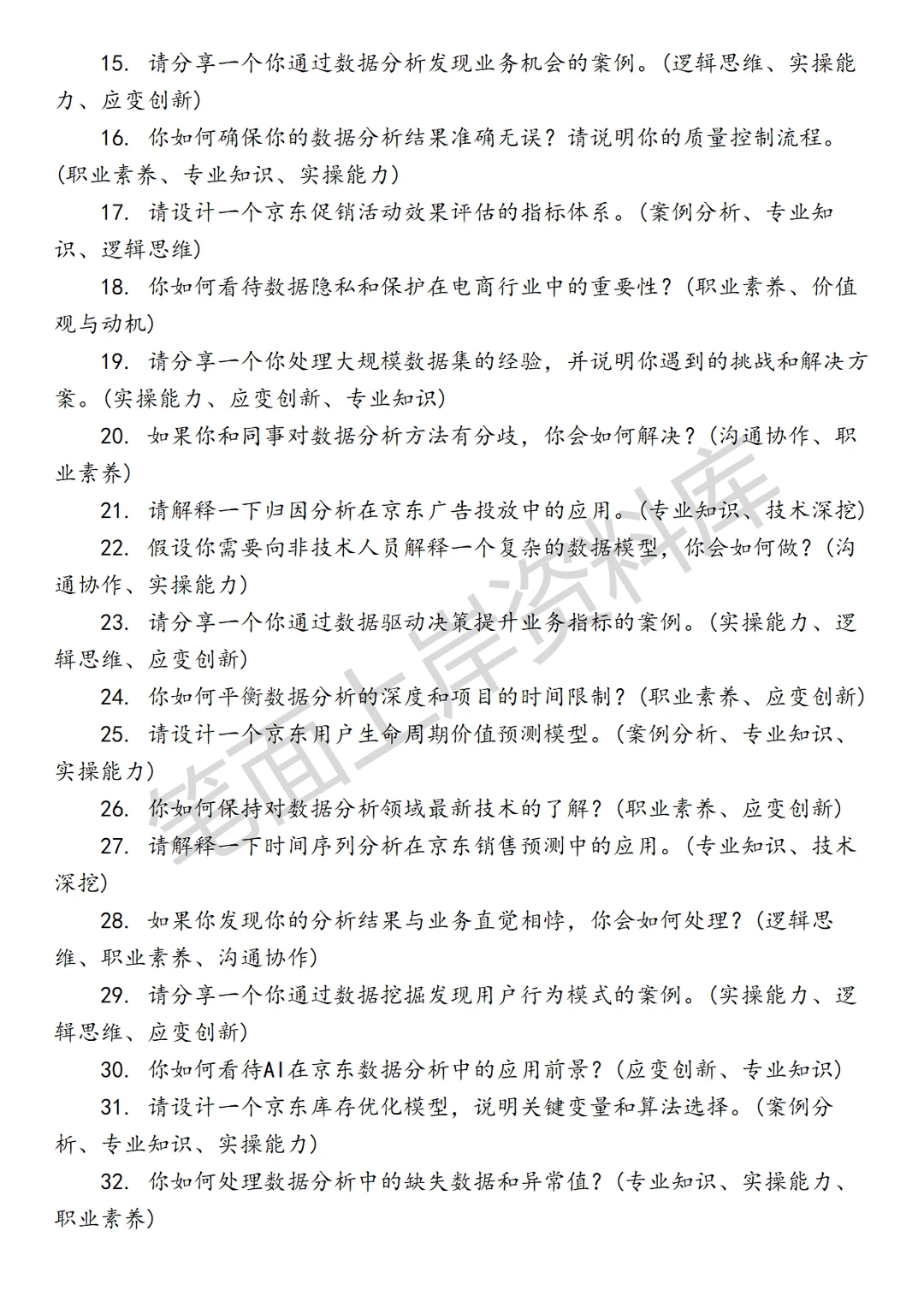 京东高级数据分析师