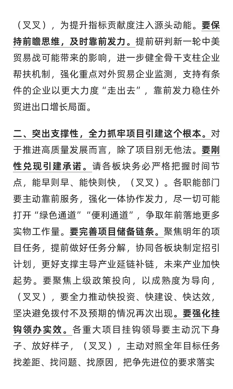 升级版，在全市四季度重大项目观摩暨经济运