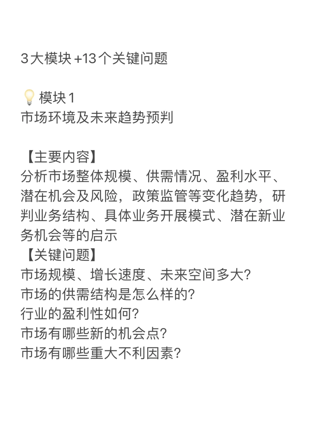战略|战略部是怎么做市场研究的