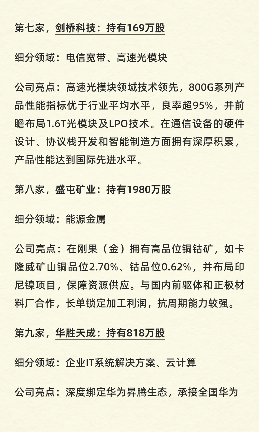 高盛重仓的20家隐形冠军企业