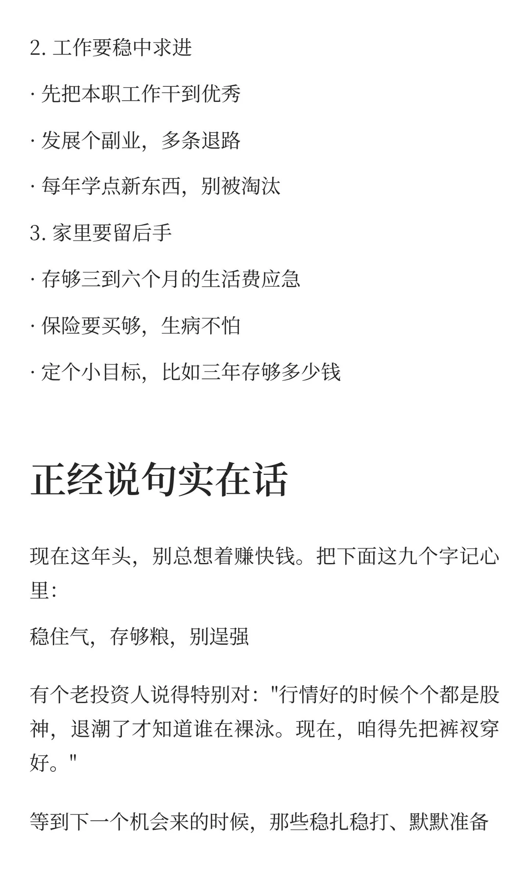 未来十年，主旋律只有“守钱”