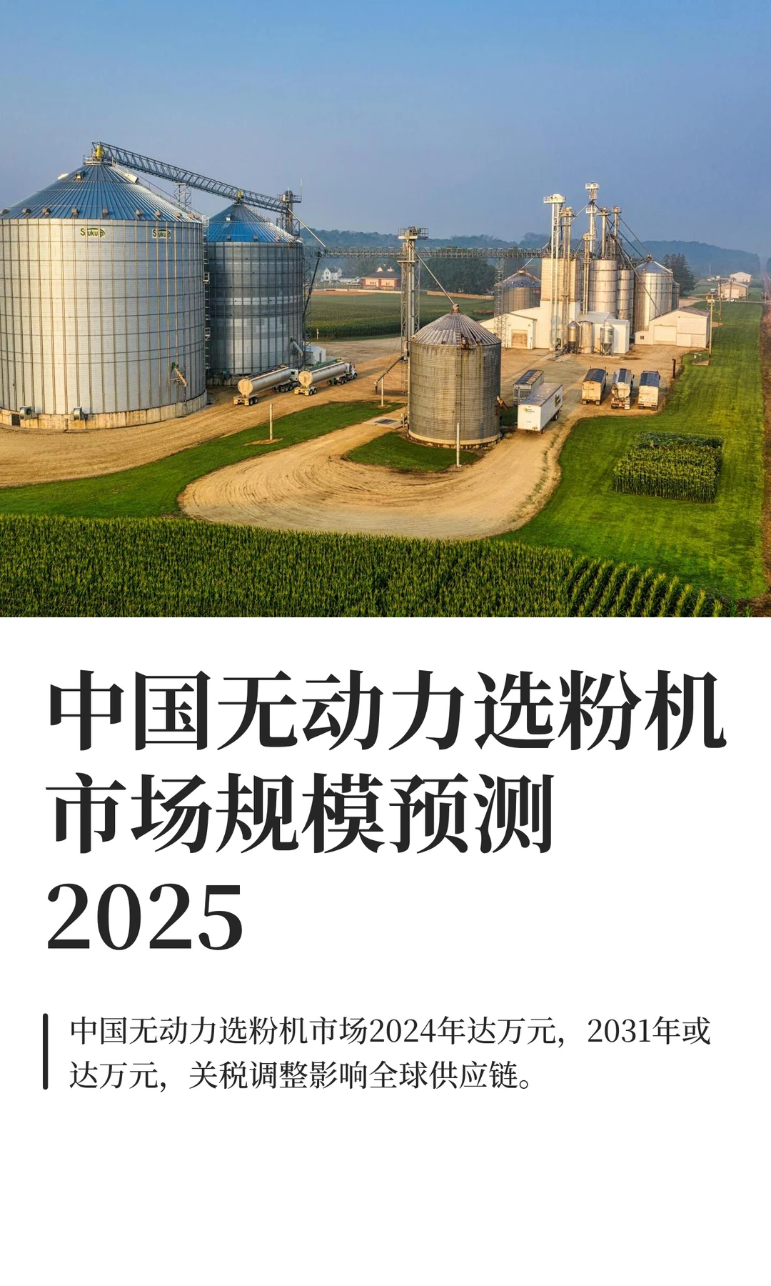 中国无动力选粉机市场规模预测2025