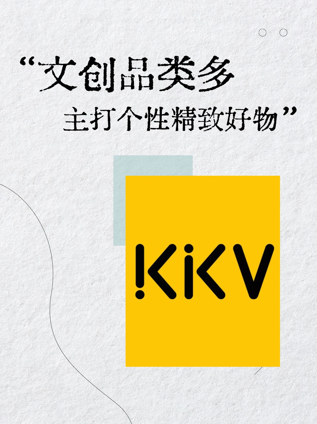 KKV 很会撩年轻人,尤其是年轻女性群体