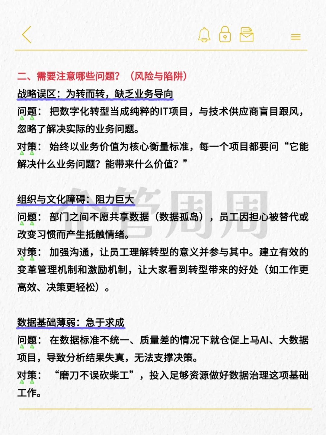一篇带你搞懂数字化转型到底应该怎么做‼️