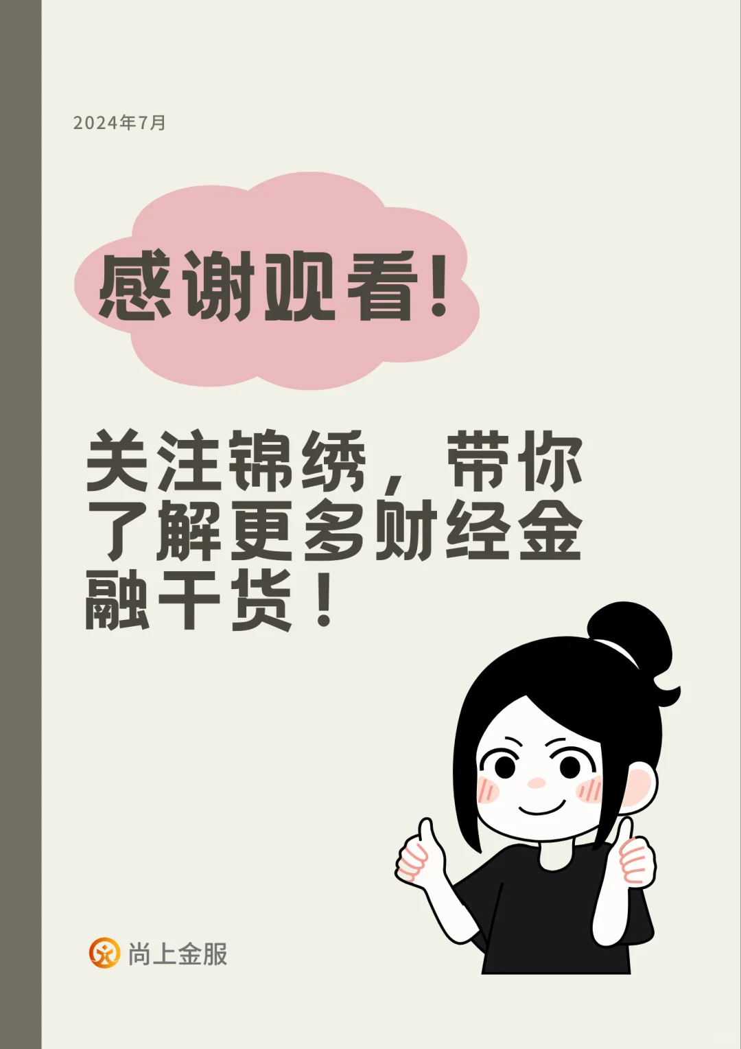 金融知识分享第9期：蜜雪冰城