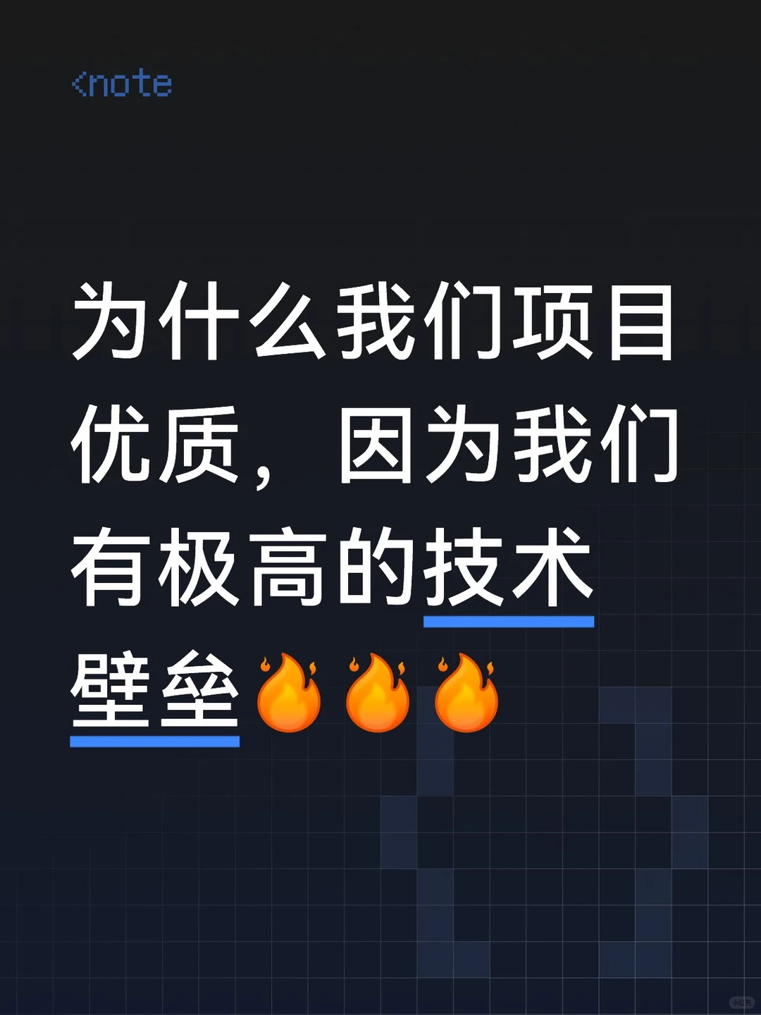 有些产品不是竞争小,只是别人做不出来