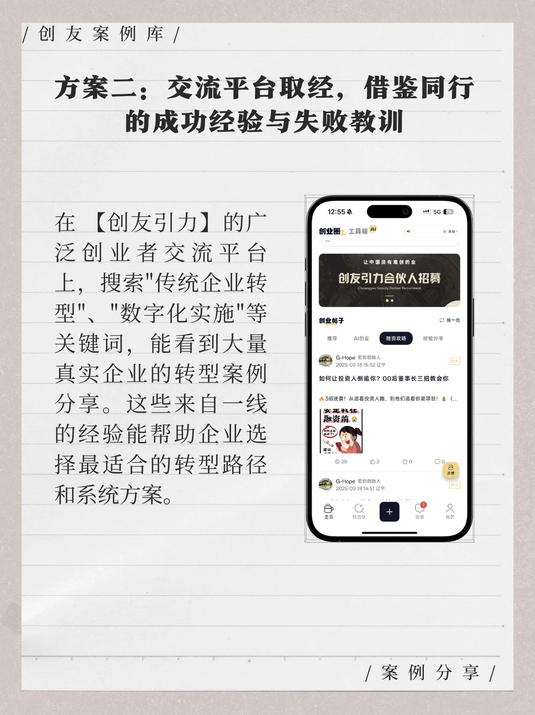 给传统企业老板的数字化避坑指南