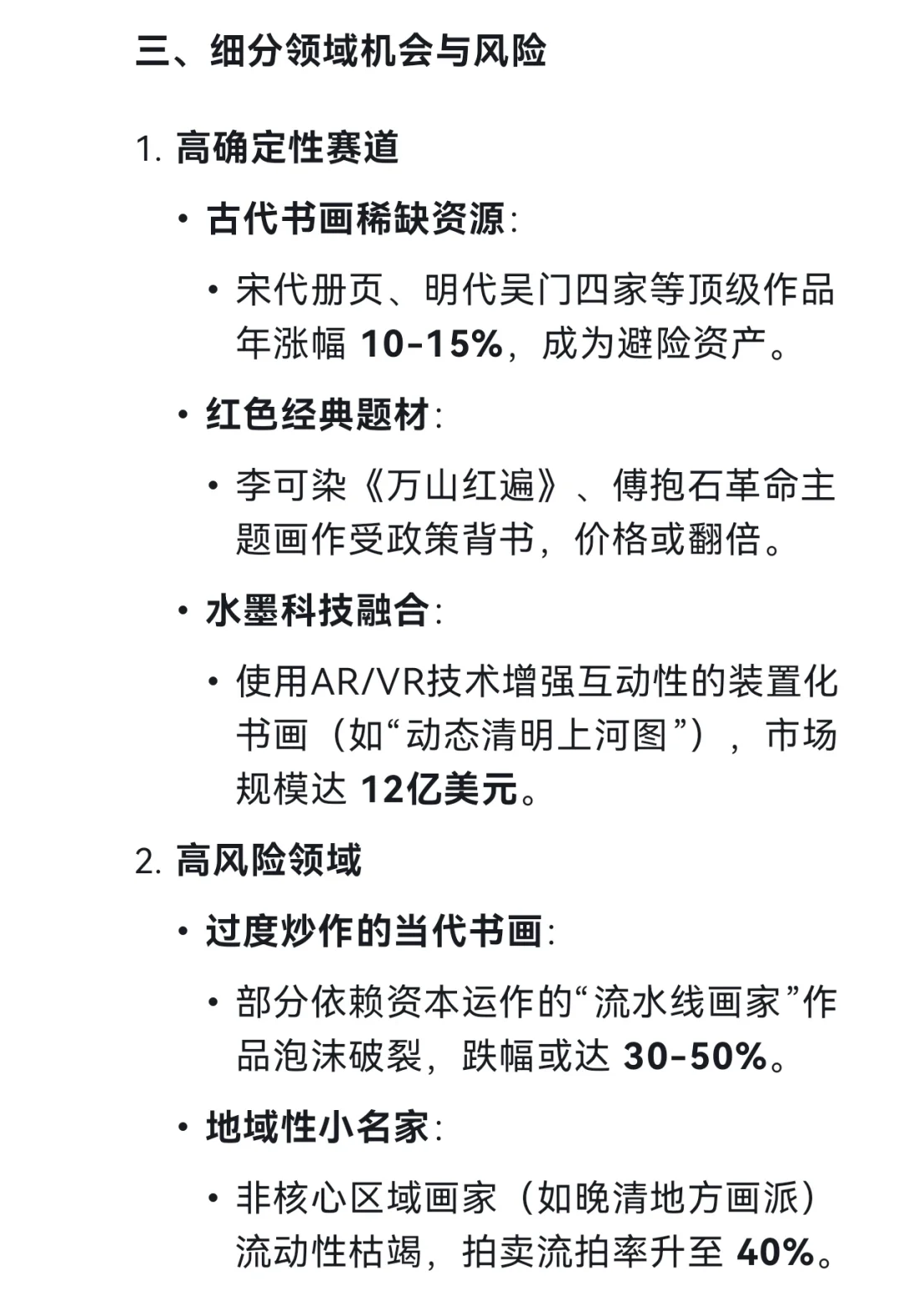 DeepSeek预测未来五年书画艺术市场