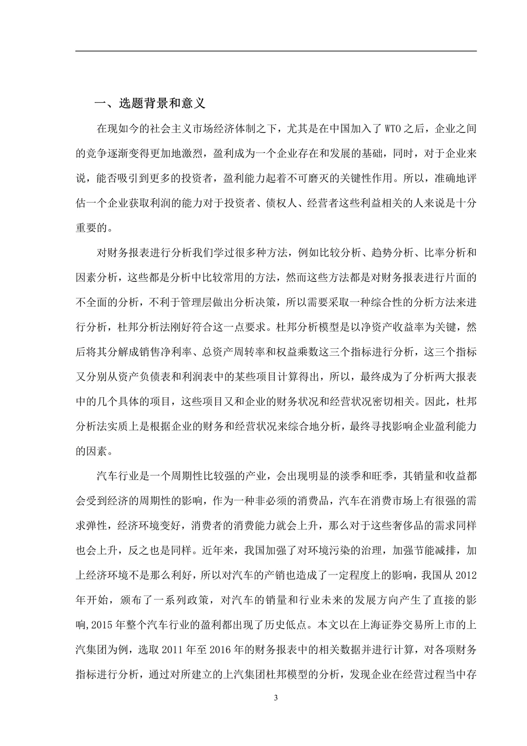 盈利能力分析论文就这样写?