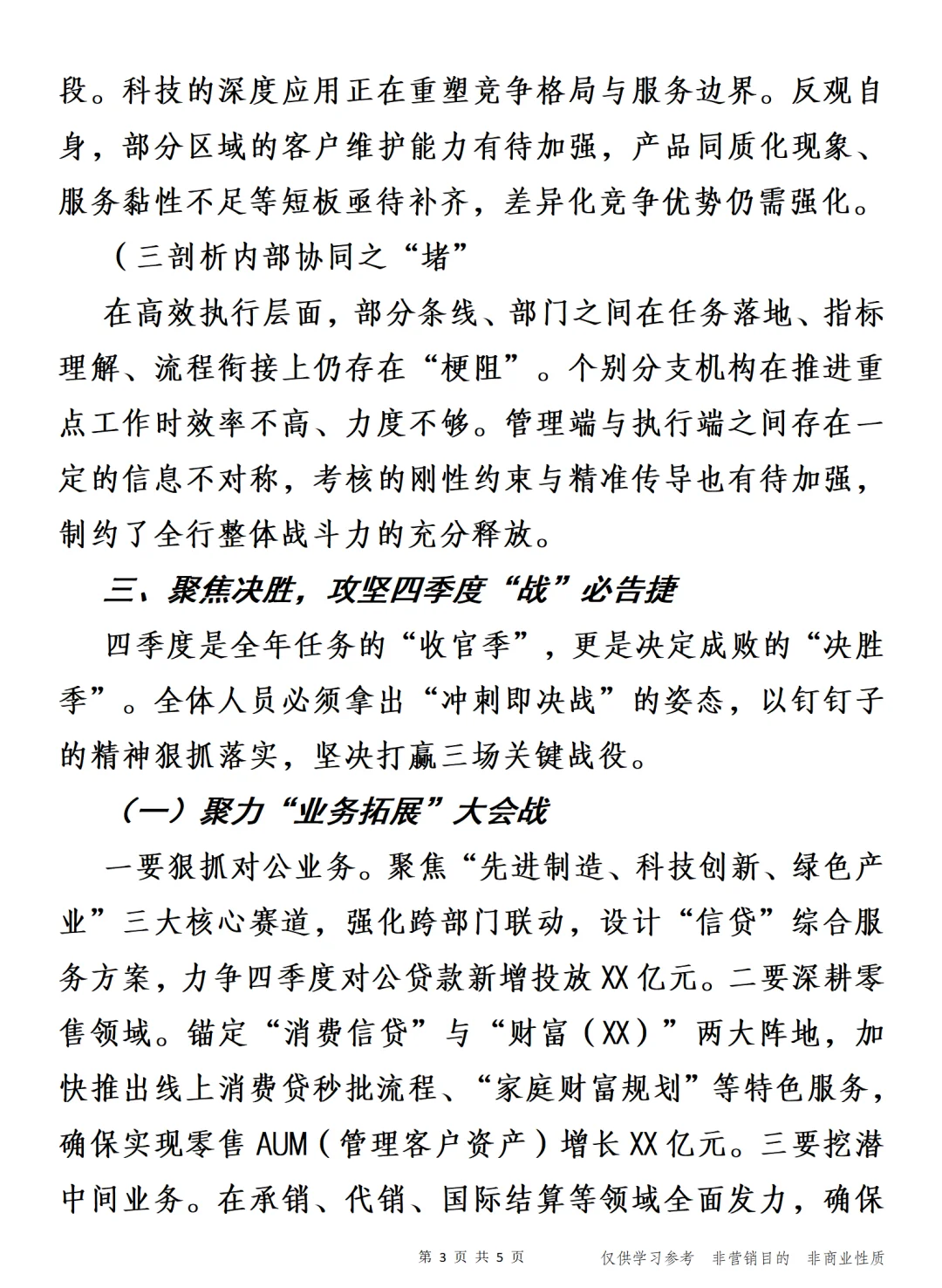 银行2025年四季度经营分析会讲话 识变求进