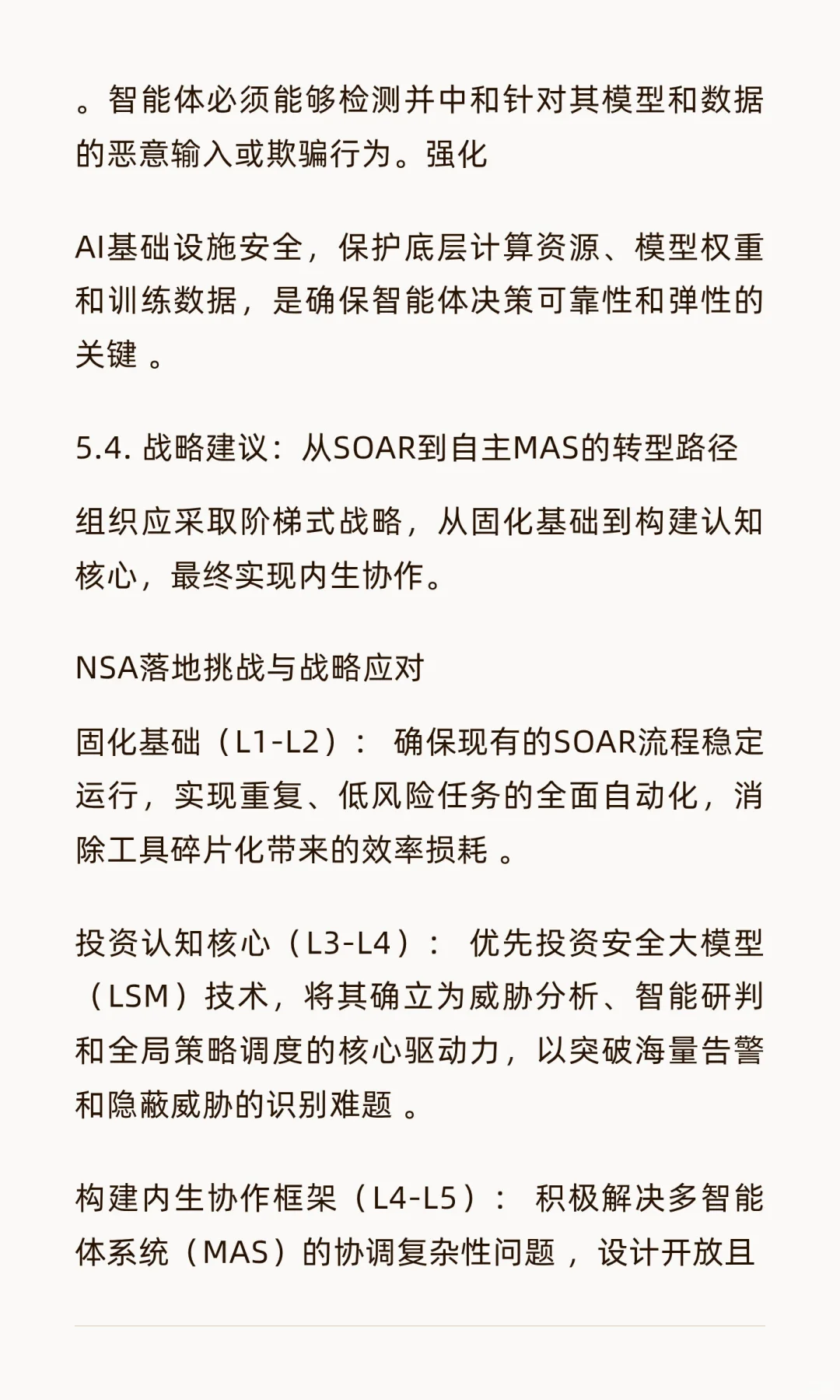 网络安全智能体市场分析与展望