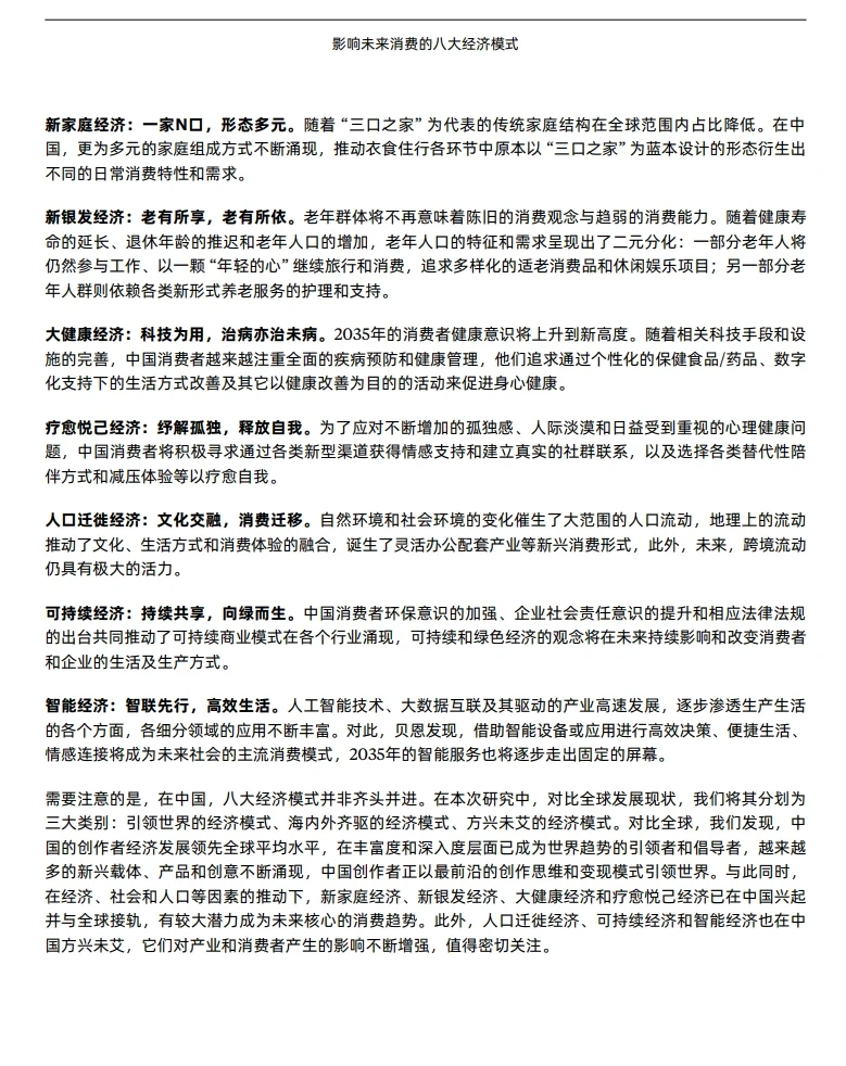 影响未来消费的八大经济模式